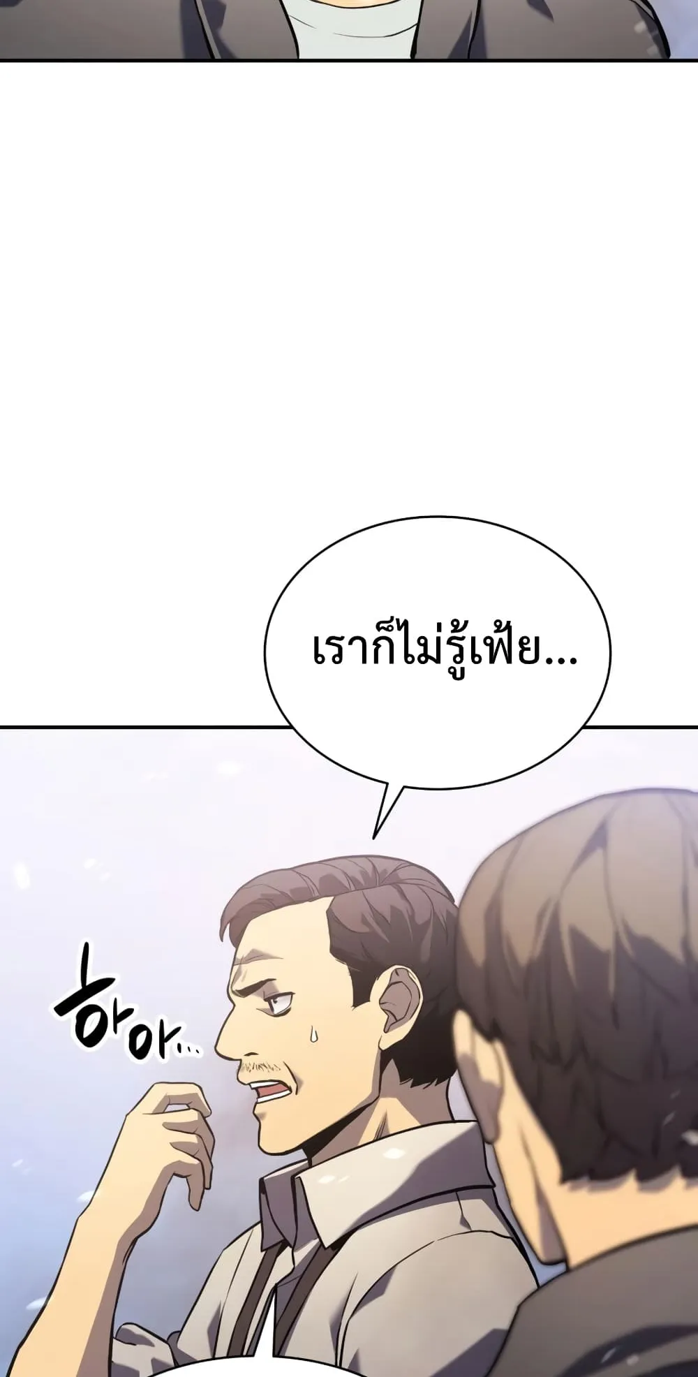 The Return of The Disaster-Class Hero ตอนที่ 2 หน้า 156