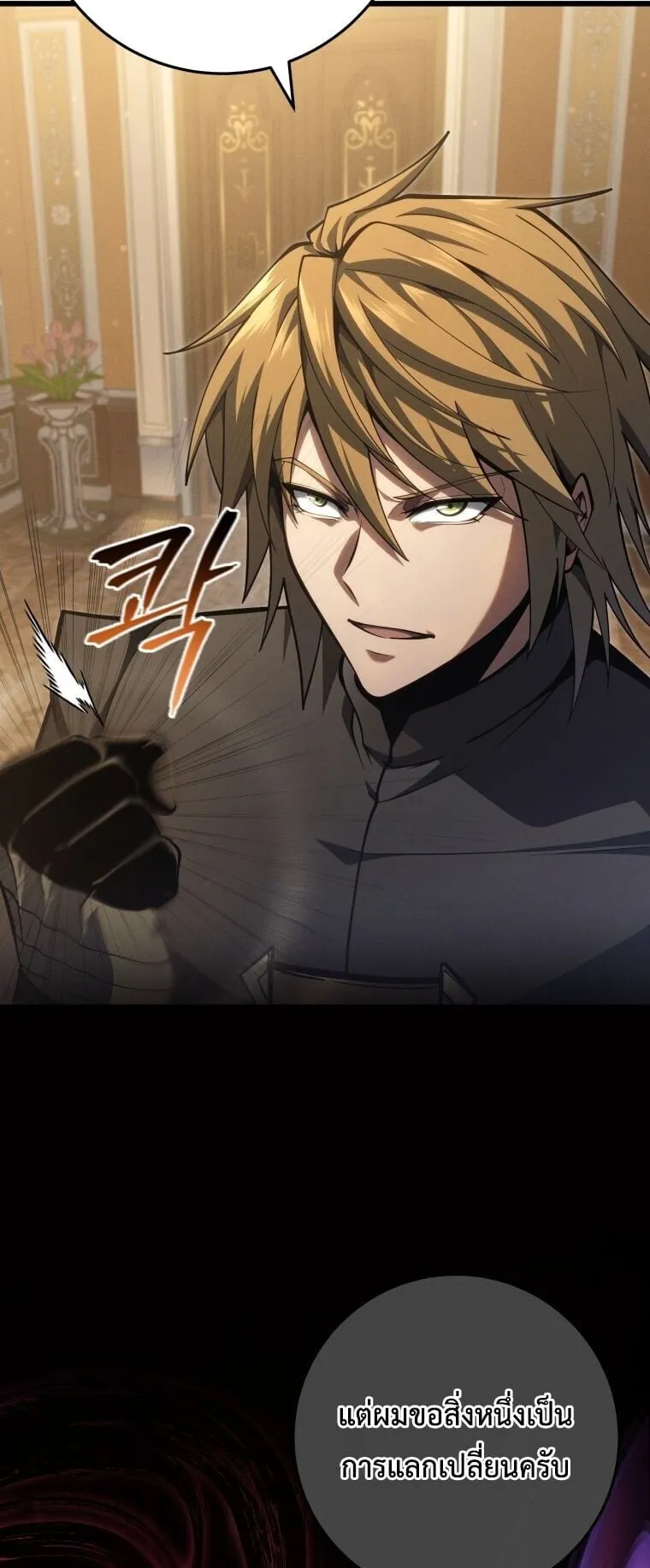 A Dragonslayer’s Peerless Regression ตอนที่ 59 หน้า 52