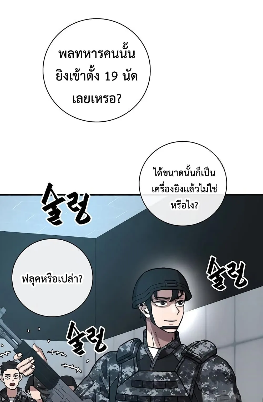 The Dark Mage’s Return to Enlistment ตอนที่ 9 หน้า 65