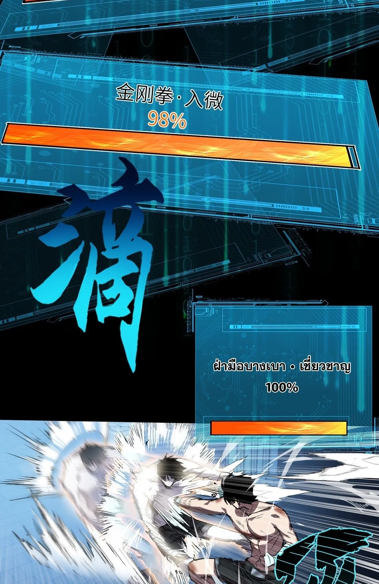 With One Hand, I Single-Handedly Repel Three Thousand Emperors! ตอนที่ 2 หน้า 31