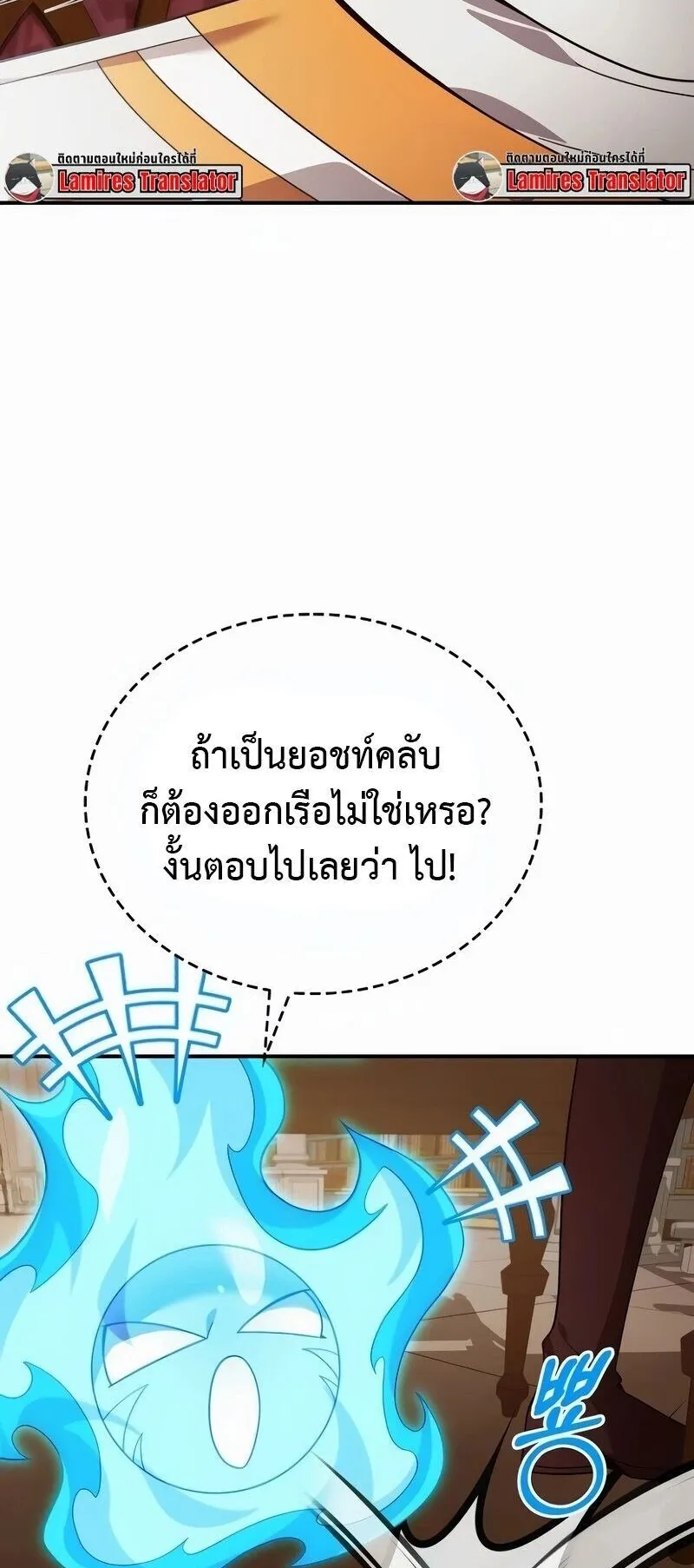 A Cadet Becomes a Prophet ตอนที่ 22 หน้า 44