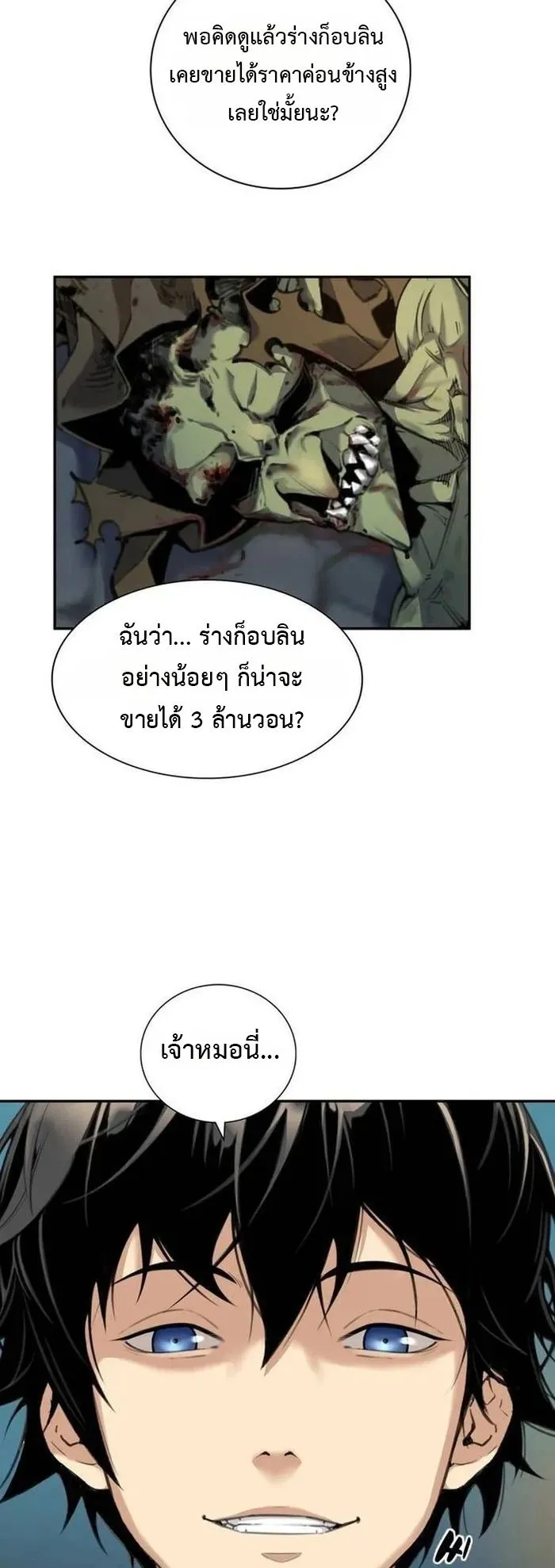 Levelling Up In An Exclusive Dungeon ตอนที่ 2 หน้า 26