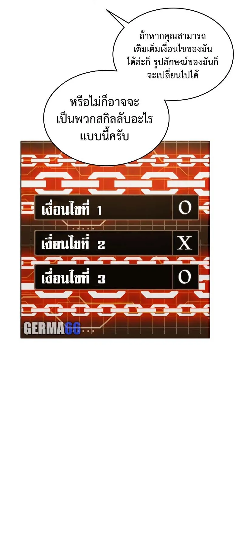 Gods Gambit ตอนที่ 3 หน้า 58