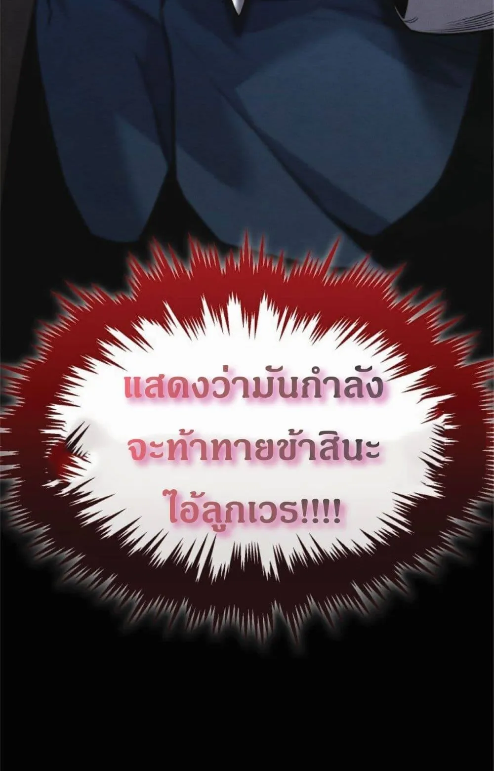 Reincarnated Escort Warrior ตอนที่ 2 หน้า 96