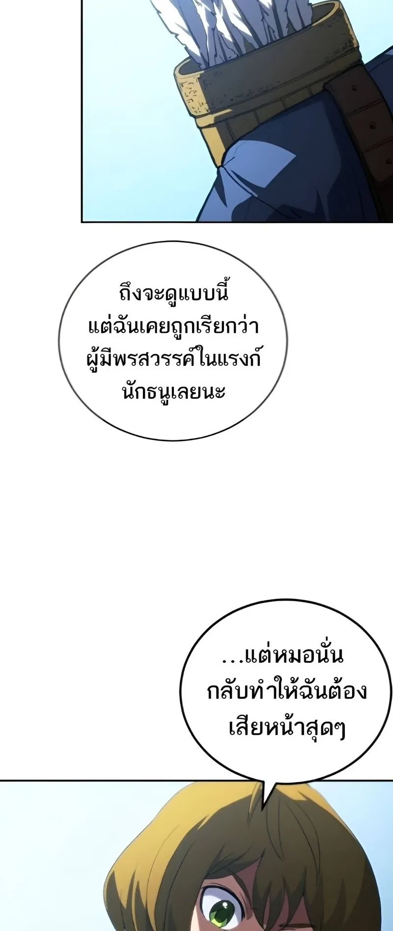 Wild Ranker ตอนที่ 11 หน้า 12