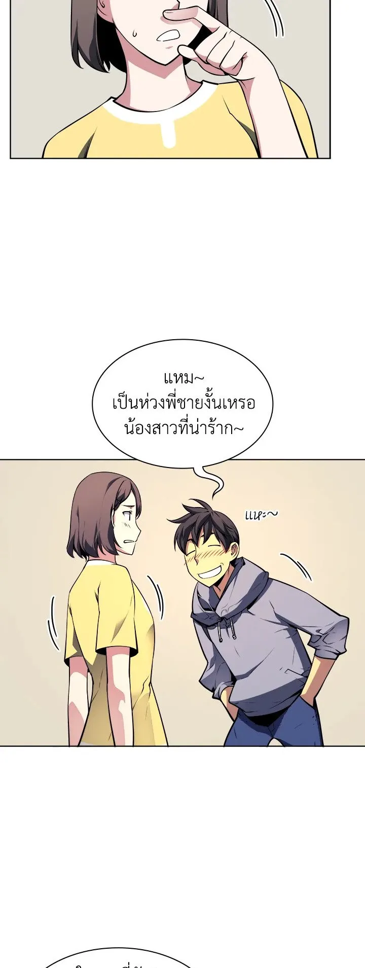 Overgeared ตอนที่ 20 หน้า 39