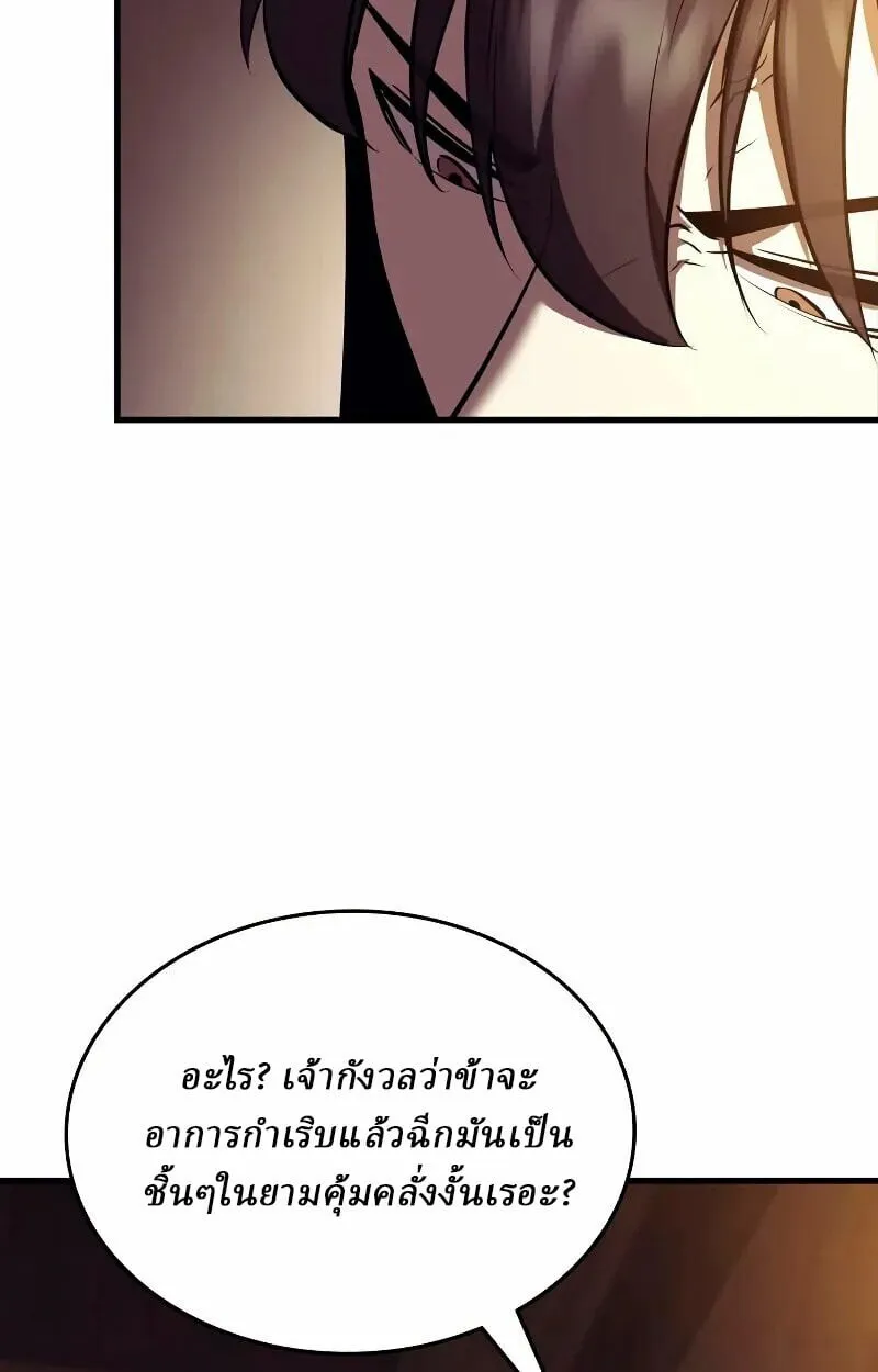 Rebirth of the Divine Demon ตอนที่ 12 หน้า 44