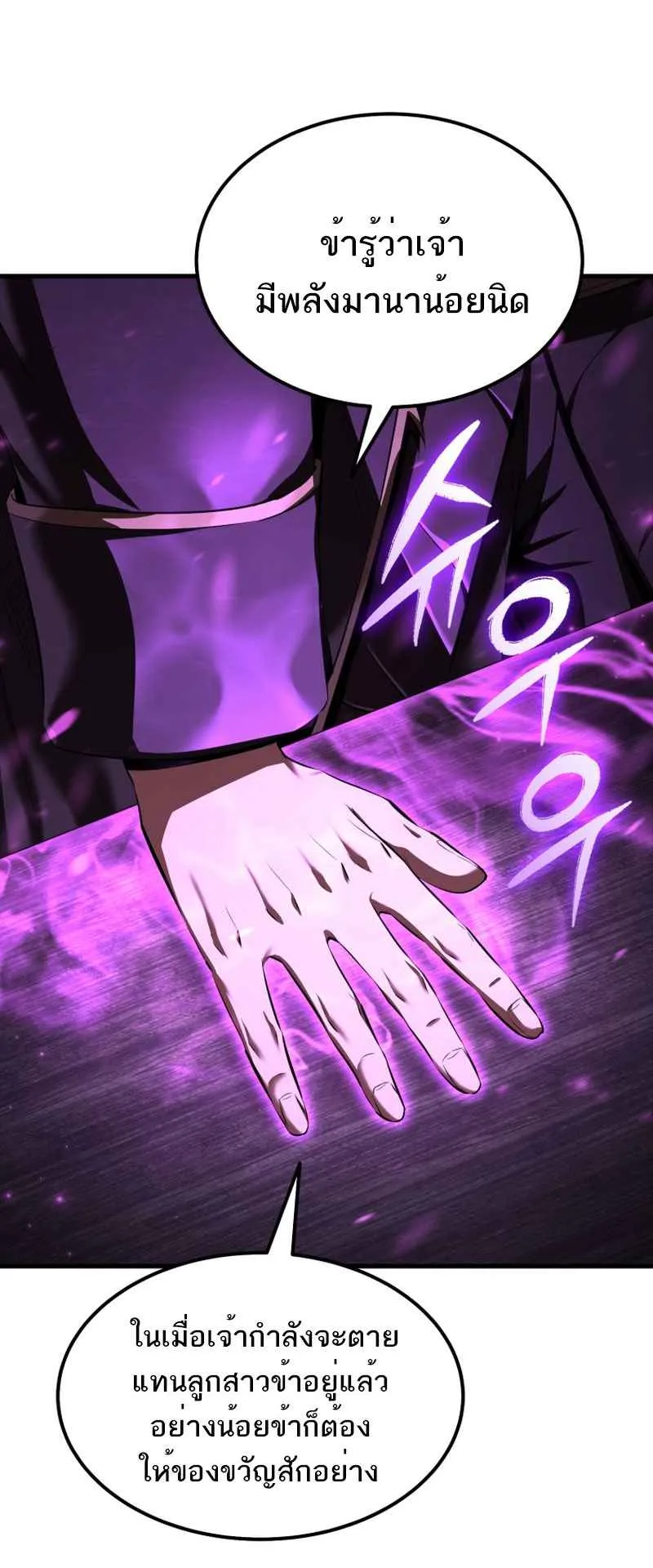 The Fox-Eyed Villain of the Demon Academy ตอนที่ 5 หน้า 73