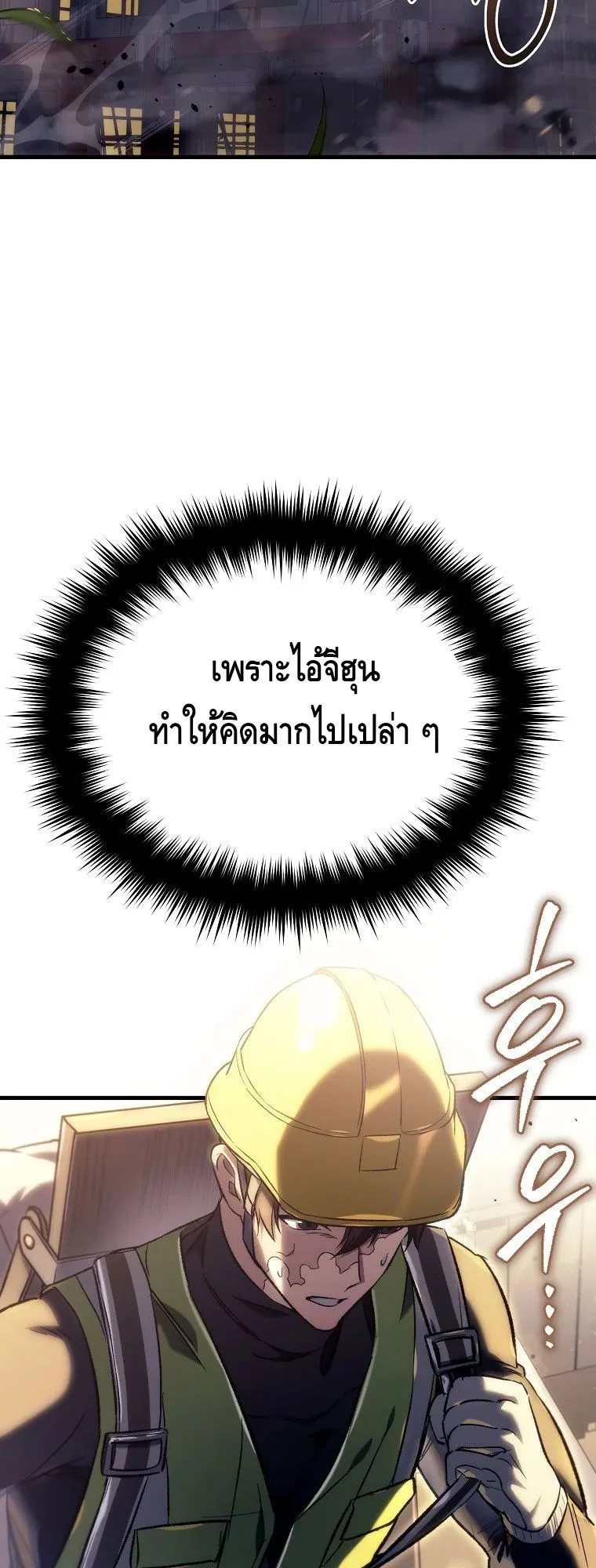 The Genius Blacksmith’s Game ตอนที่ 2 หน้า 81