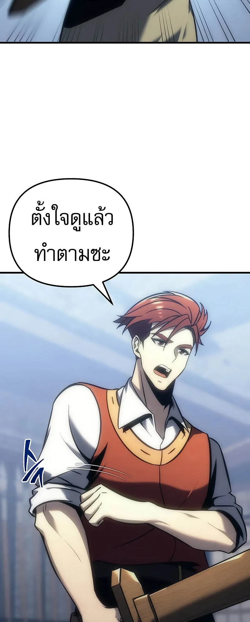 Regressor of the Fallen Family ตอนที่ 10 หน้า 76