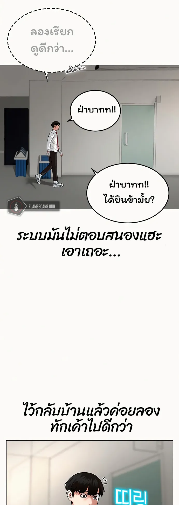 Reality Quest ตอนที่ 2 หน้า 32