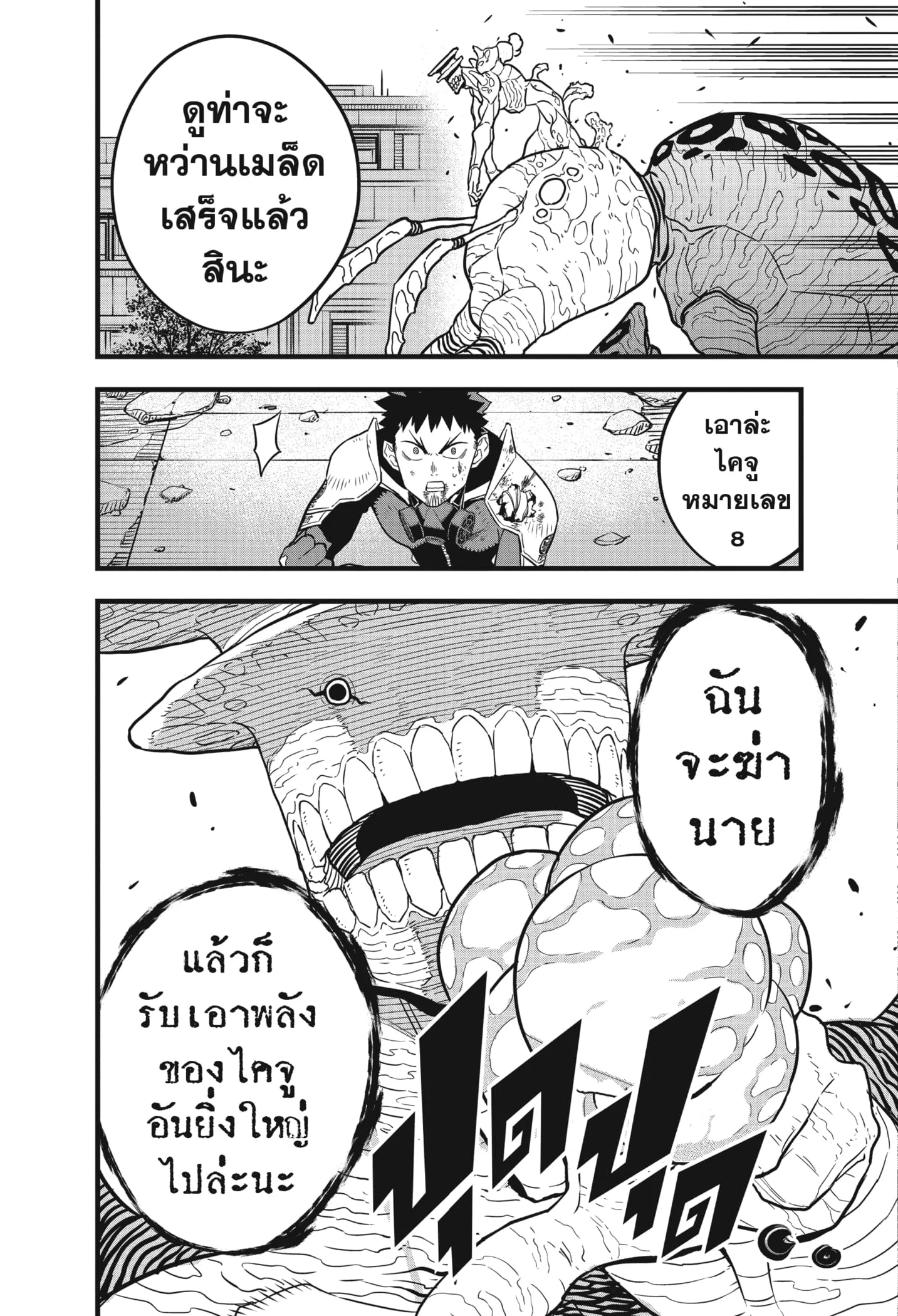 Kaiju no.8 ไคจูหมายเลข 8 ตอนที่ 43 หน้า 14