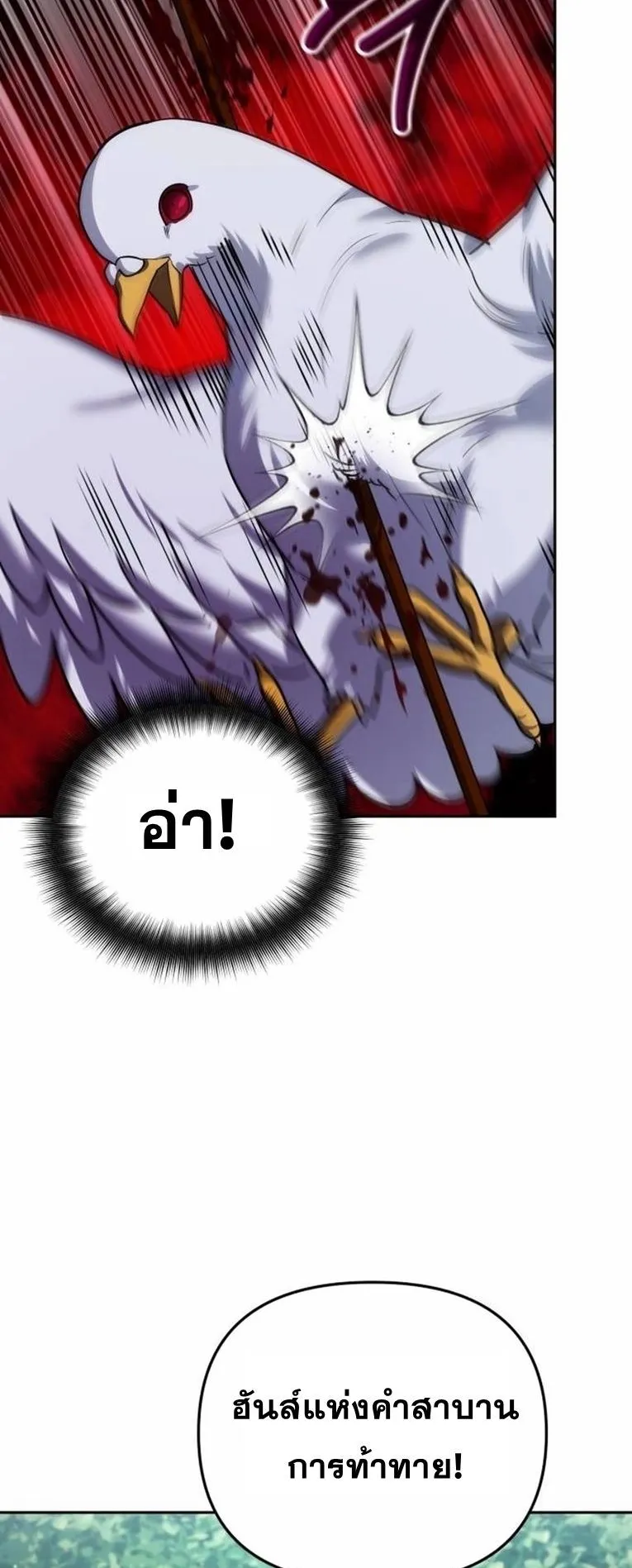 Sovereign of the Infinite Clones ตอนที่ 12 หน้า 55