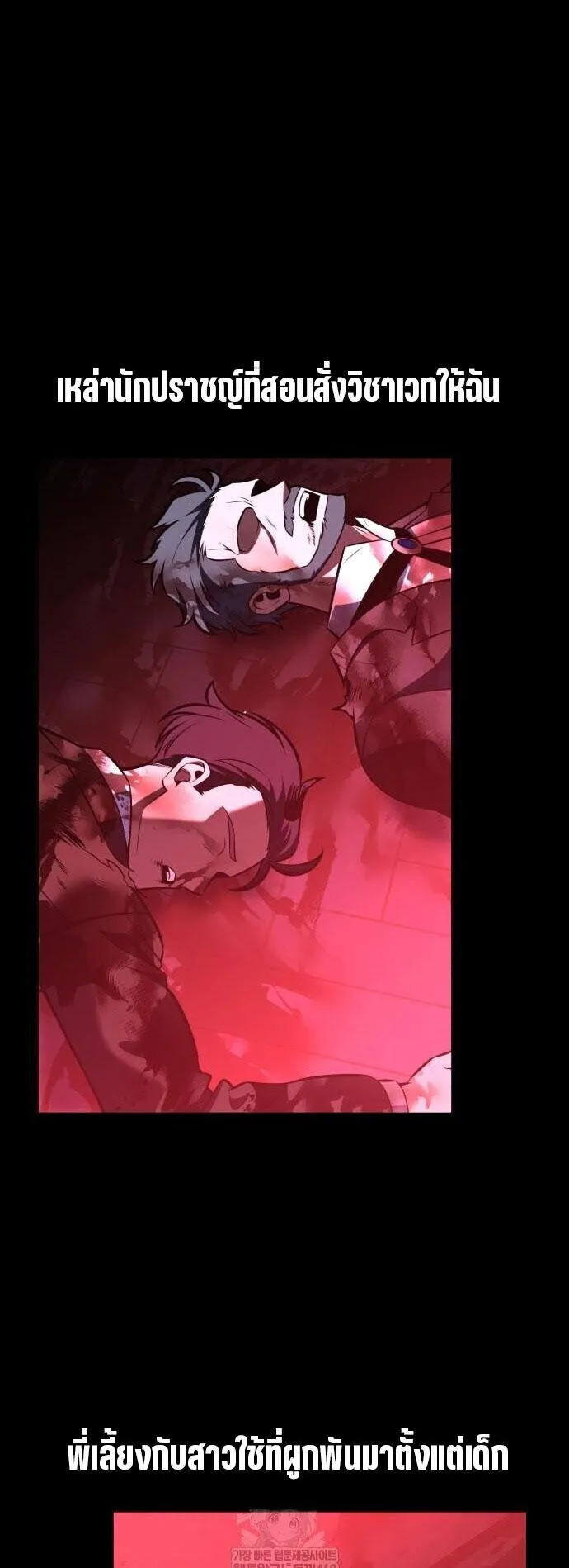 I Killed an Academy Player ตอนที่ 111 หน้า 17