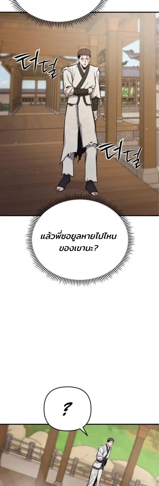 Nation-Class Dungeon Architect ตอนที่ 9 หน้า 68
