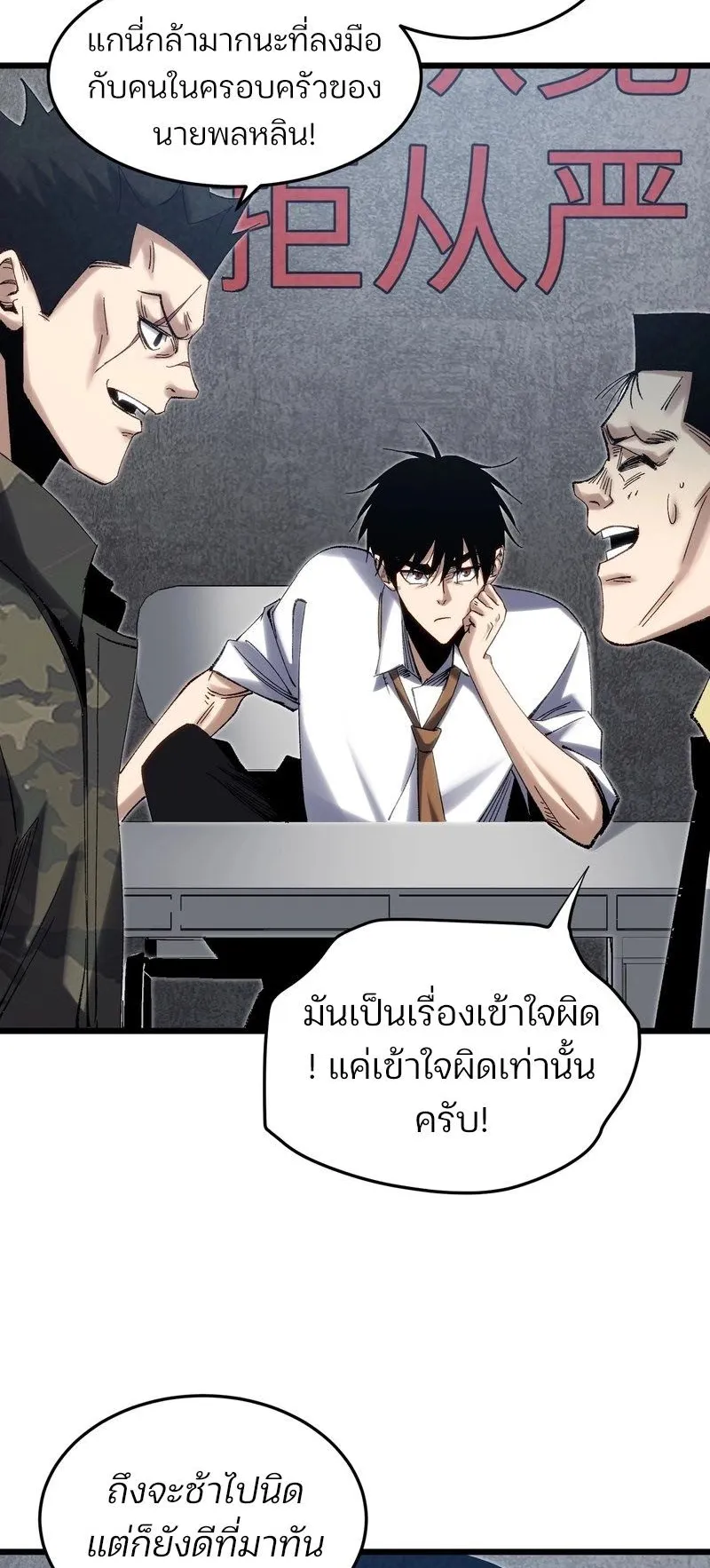Rebirth of the Campus Special Forces Soldier ตอนที่ 6 หน้า 11