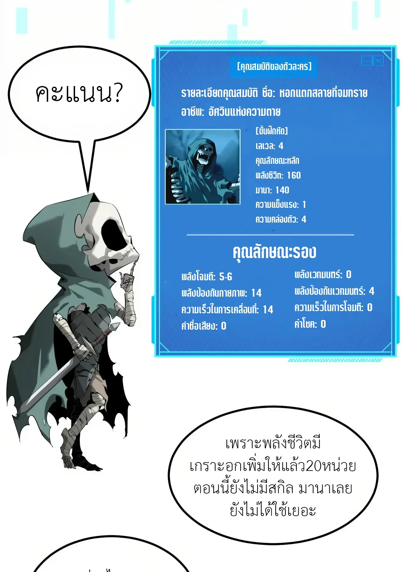 Unparalleled in the Online Gaming World ตอนที่ 4 หน้า 106