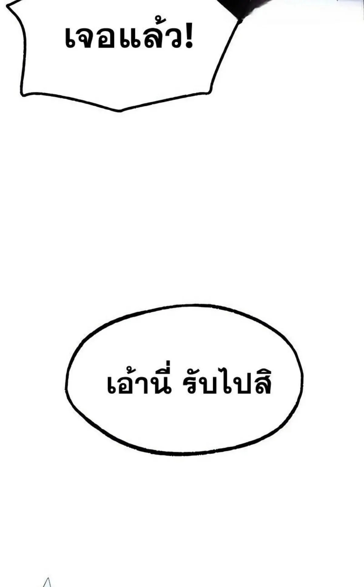 I Took Over The Academy With a Single Sashimi Knife ตอนที่ 21 หน้า 140