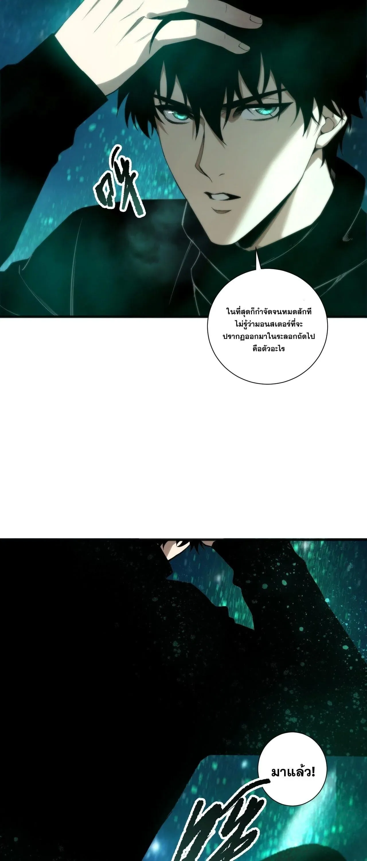 Disastrous Necromancer ตอนที่ 267 หน้า 39