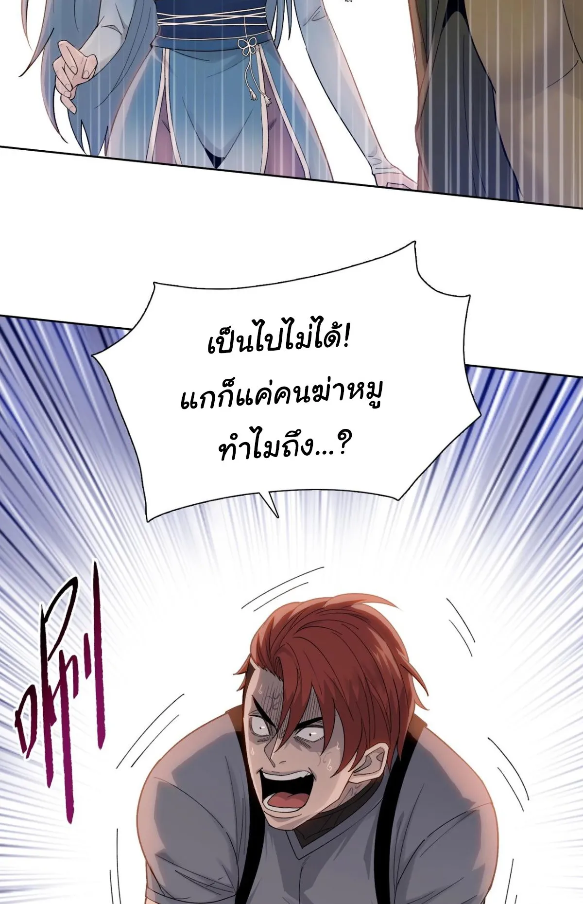 Pig Slayer ตอนที่ 2 หน้า 84