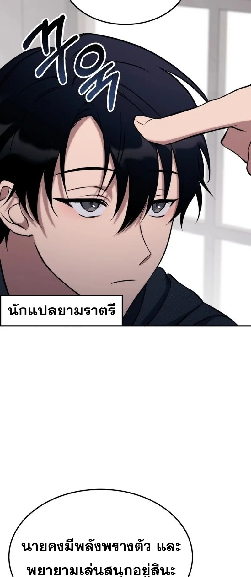 The Late Game Healer Is Way Too Strong ตอนที่ 2 หน้า 21