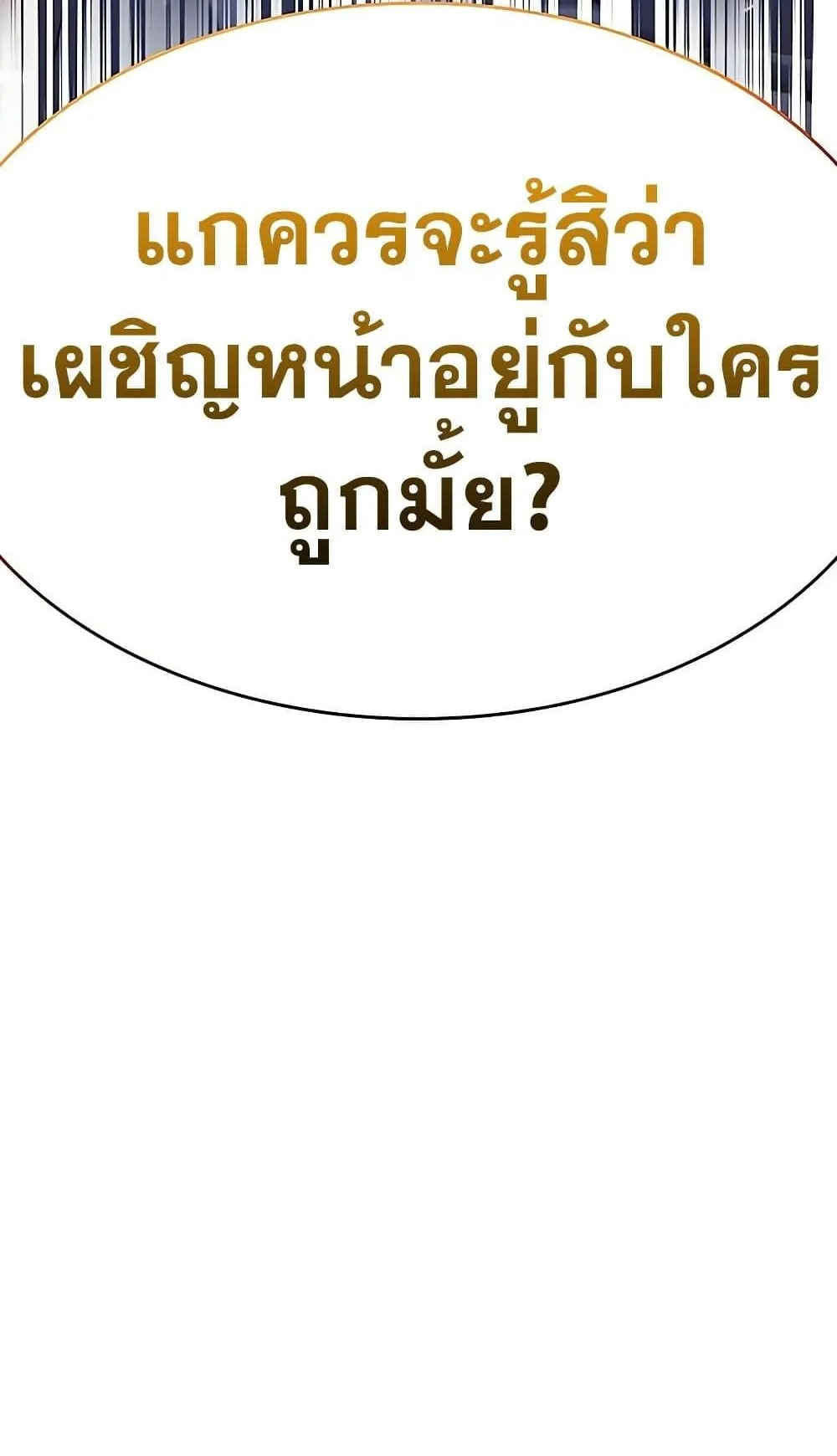 Regressing With the King’s Power ตอนที่ 8 หน้า 63