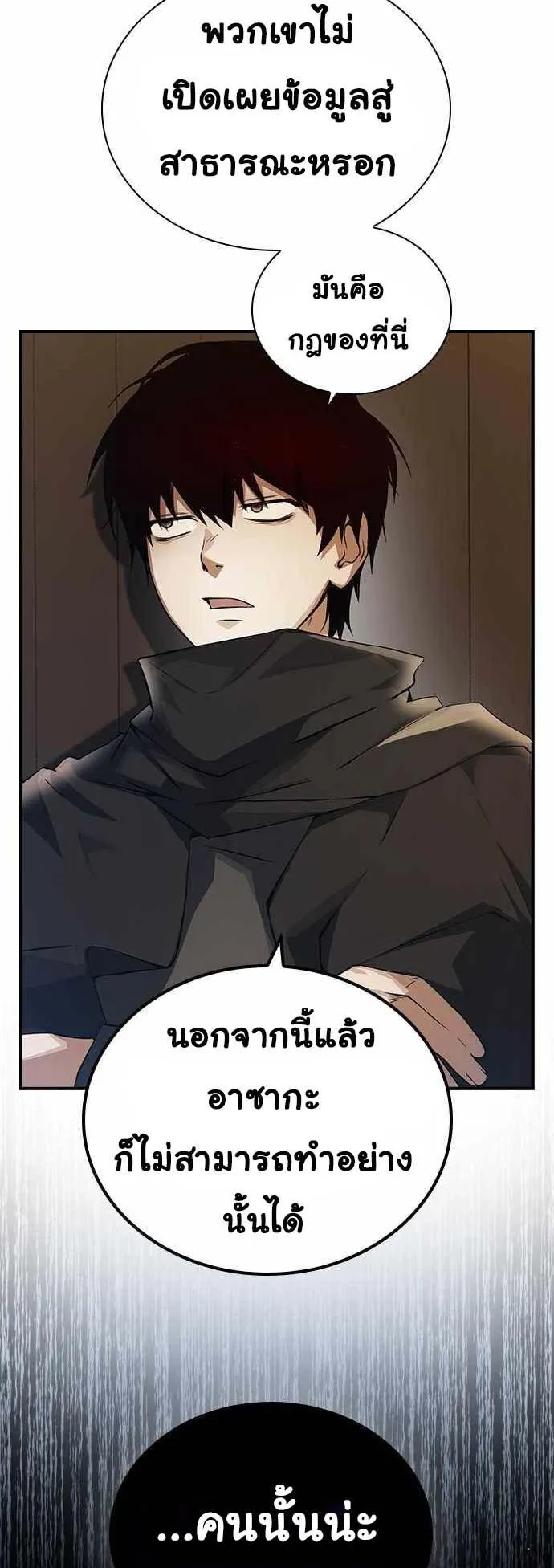 Bad Ending Maker ตอนที่ 4 หน้า 64