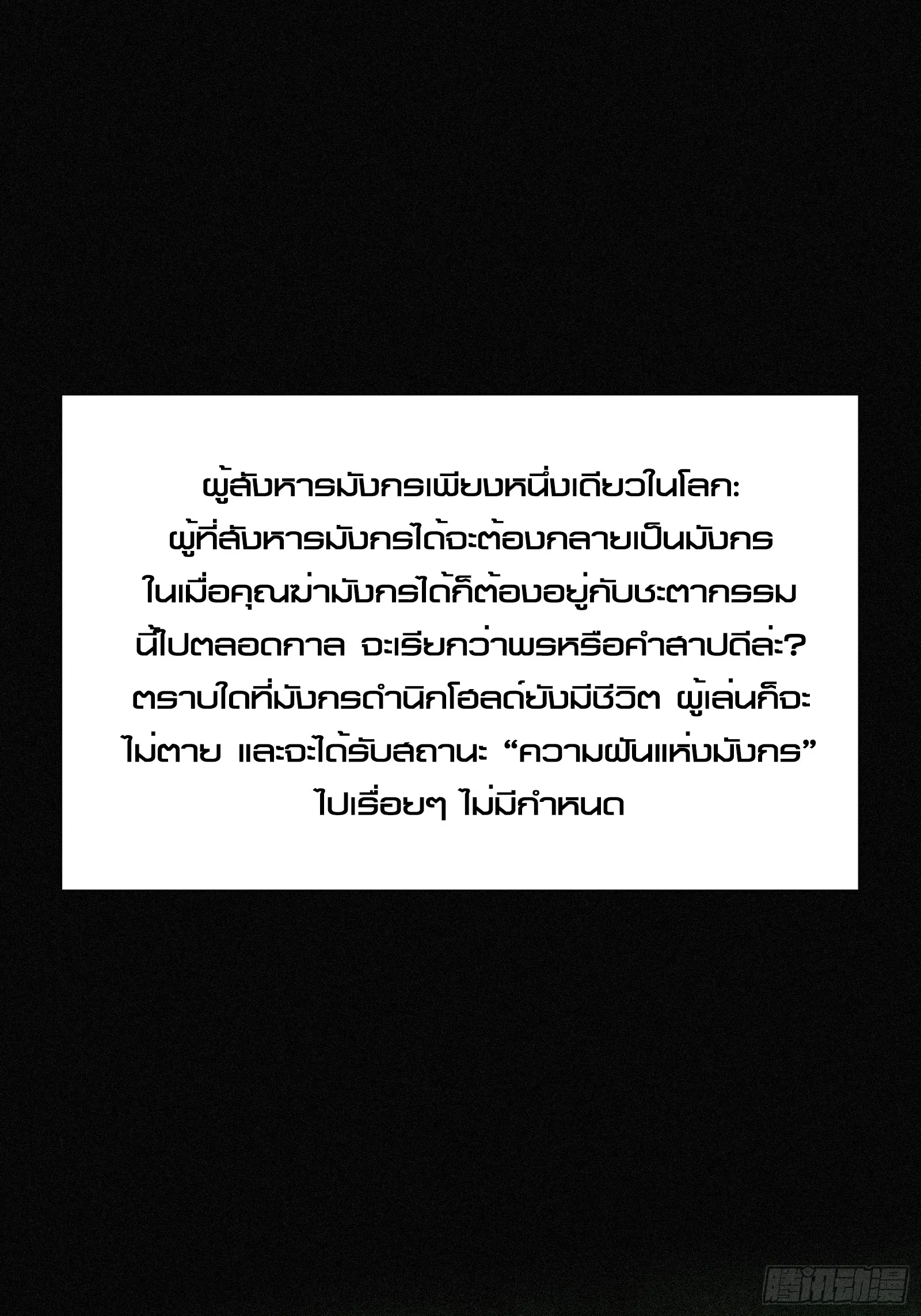 Strongest Player Returns After A Thousand Years ตอนที่ 5 หน้า 4