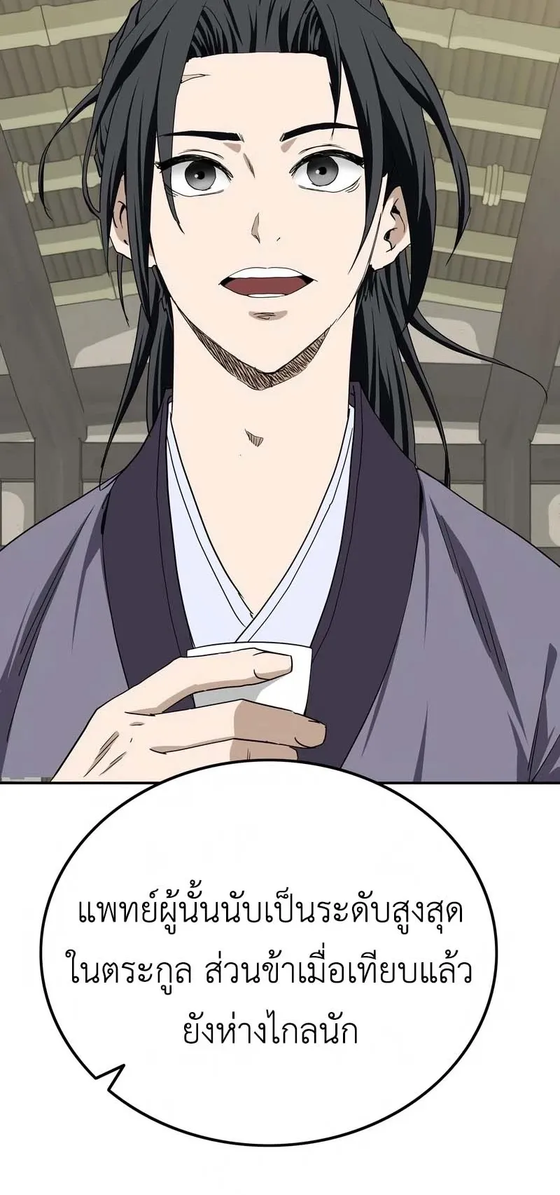 The Supreme Demonic Sword ตอนที่ 6 หน้า 72