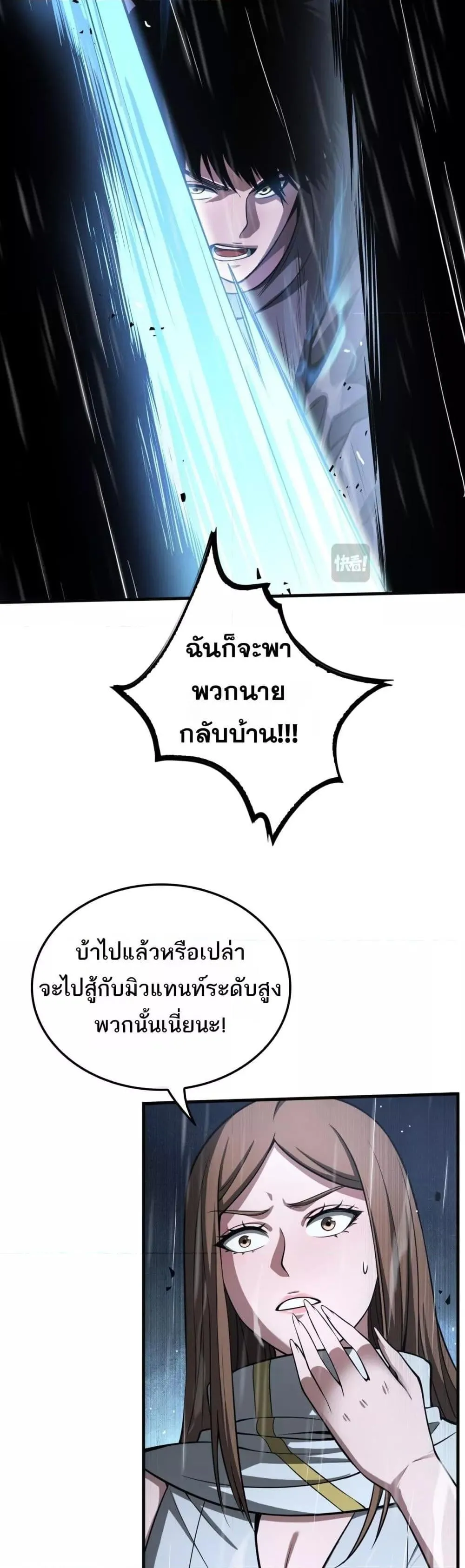 Doomsday Sword God ตอนที่ 22 หน้า 28