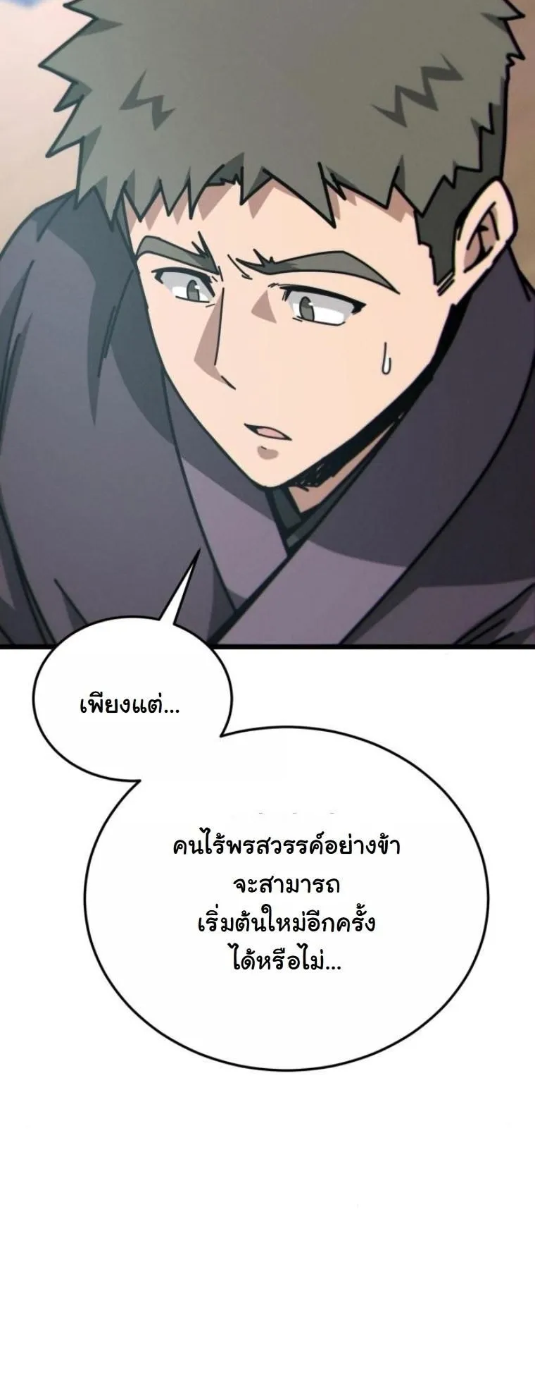 Initializing the Sect System ตอนที่ 7 หน้า 31
