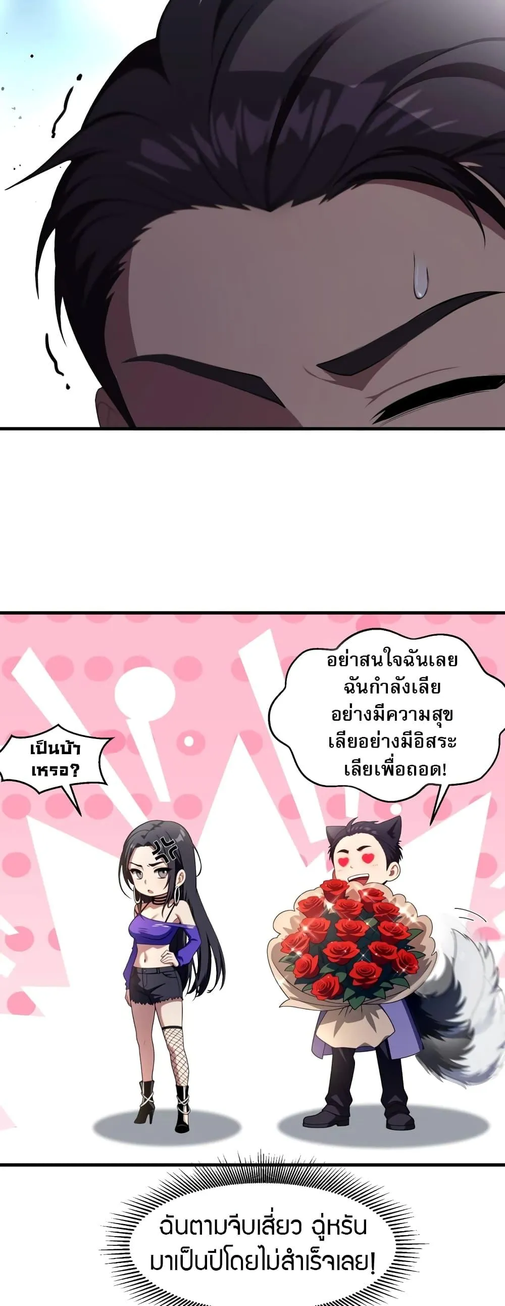 The Villain Wants to Live One More Day ตอนที่ 2 หน้า 8
