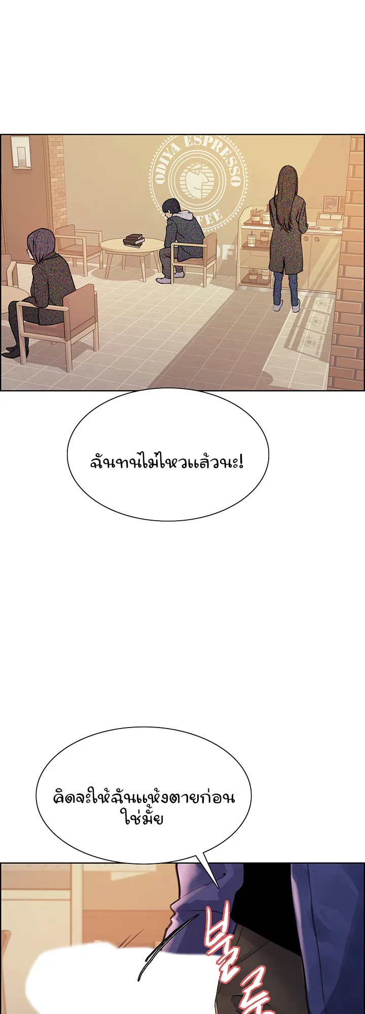 Sex-Stop Watch ตอนที่ 35 หน้า 29
