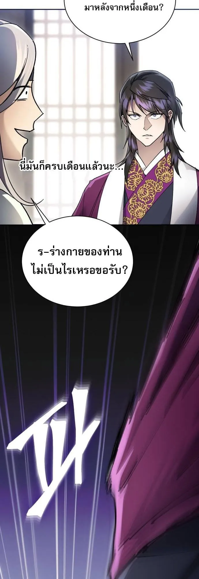 The Heavenly Demon Wants a Quiet Life ตอนที่ 9 หน้า 74