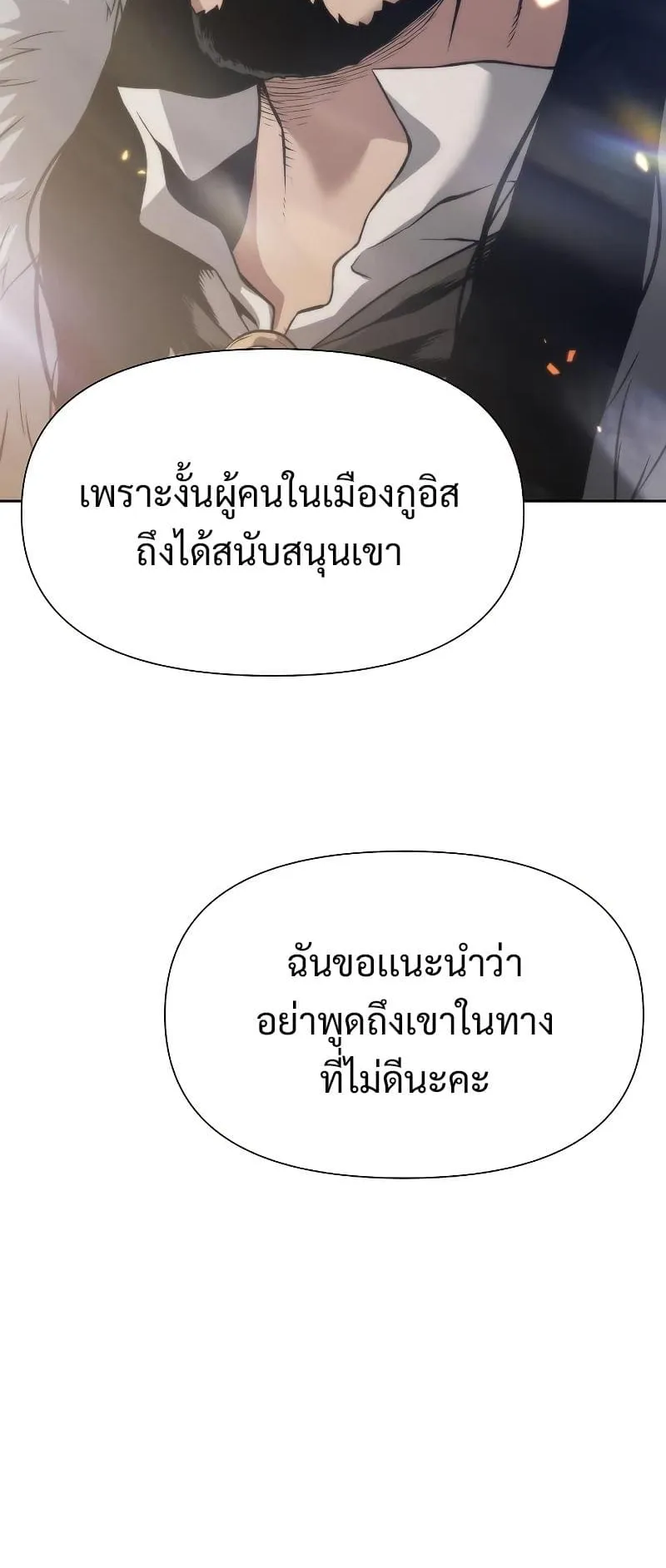 The Priest of Corruption ตอนที่ 3 หน้า 130