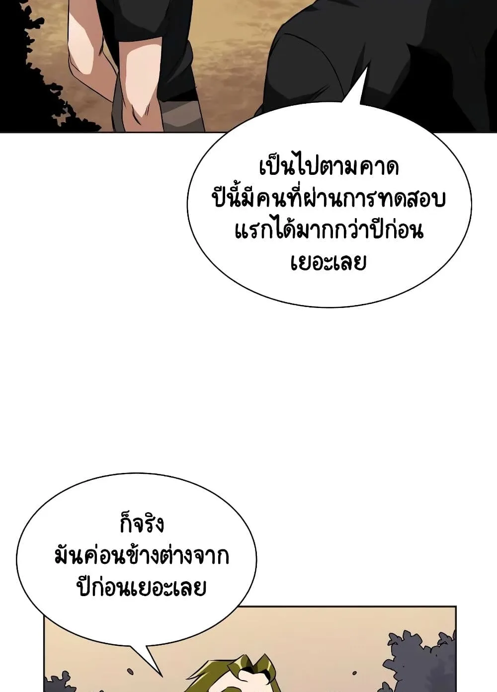 The Lazy Lord Masters the Sword ตอนที่ 8 หน้า 9