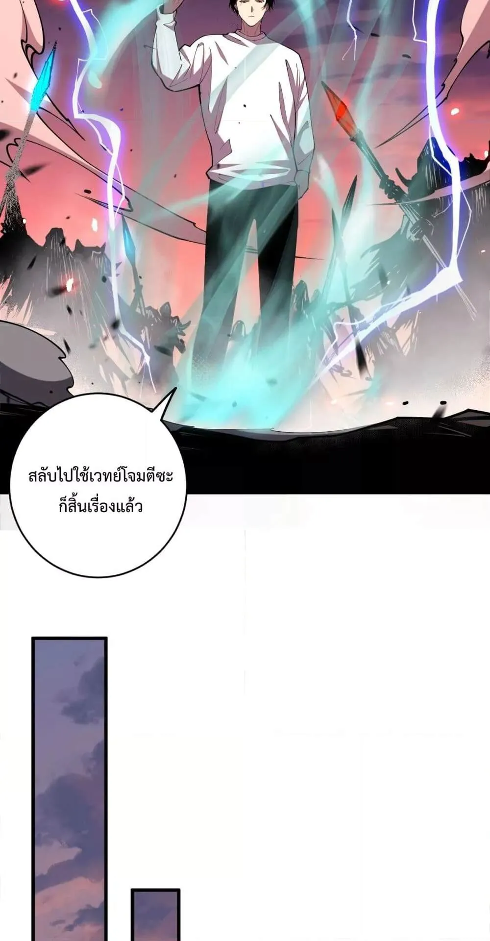 Disastrous Necromancer ตอนที่ 66 หน้า 57