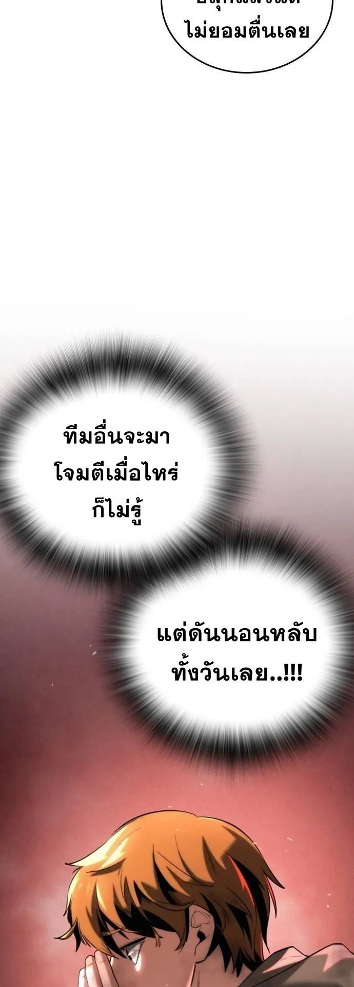 The Regressor Only Protects Me ตอนที่ 6 หน้า 68