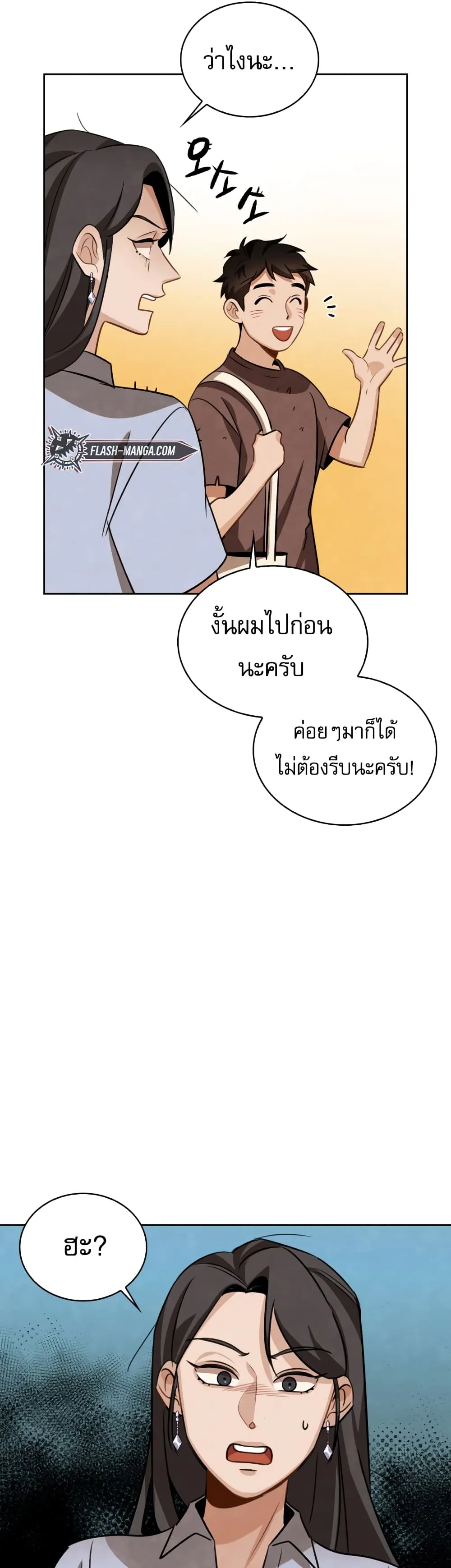 Be the Actor ตอนที่ 8 หน้า 36