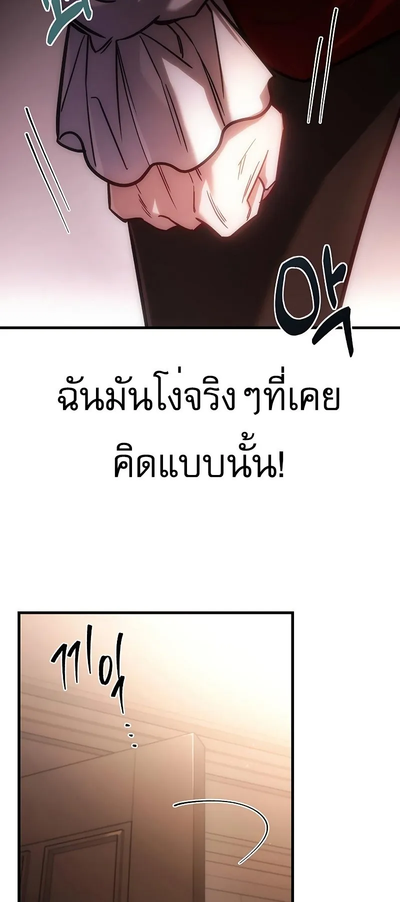 Regressor of the Fallen Family ตอนที่ 2 หน้า 20