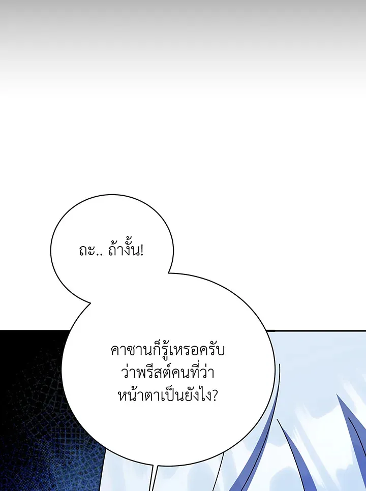 Necromancer Academy’s Genius Summoner Chapter 136 หน้า 102