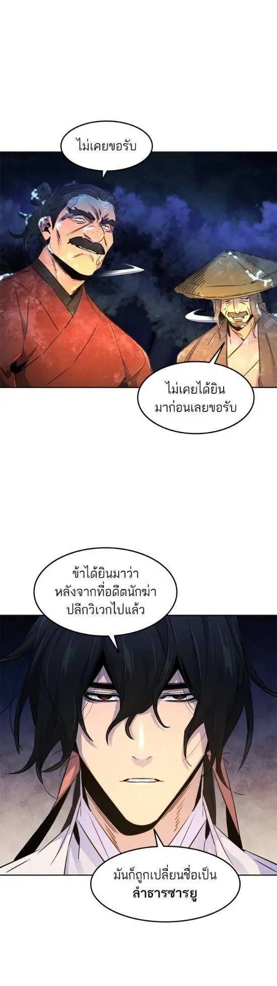 Return of the Mad Demon ตอนที่ 119 หน้า 13
