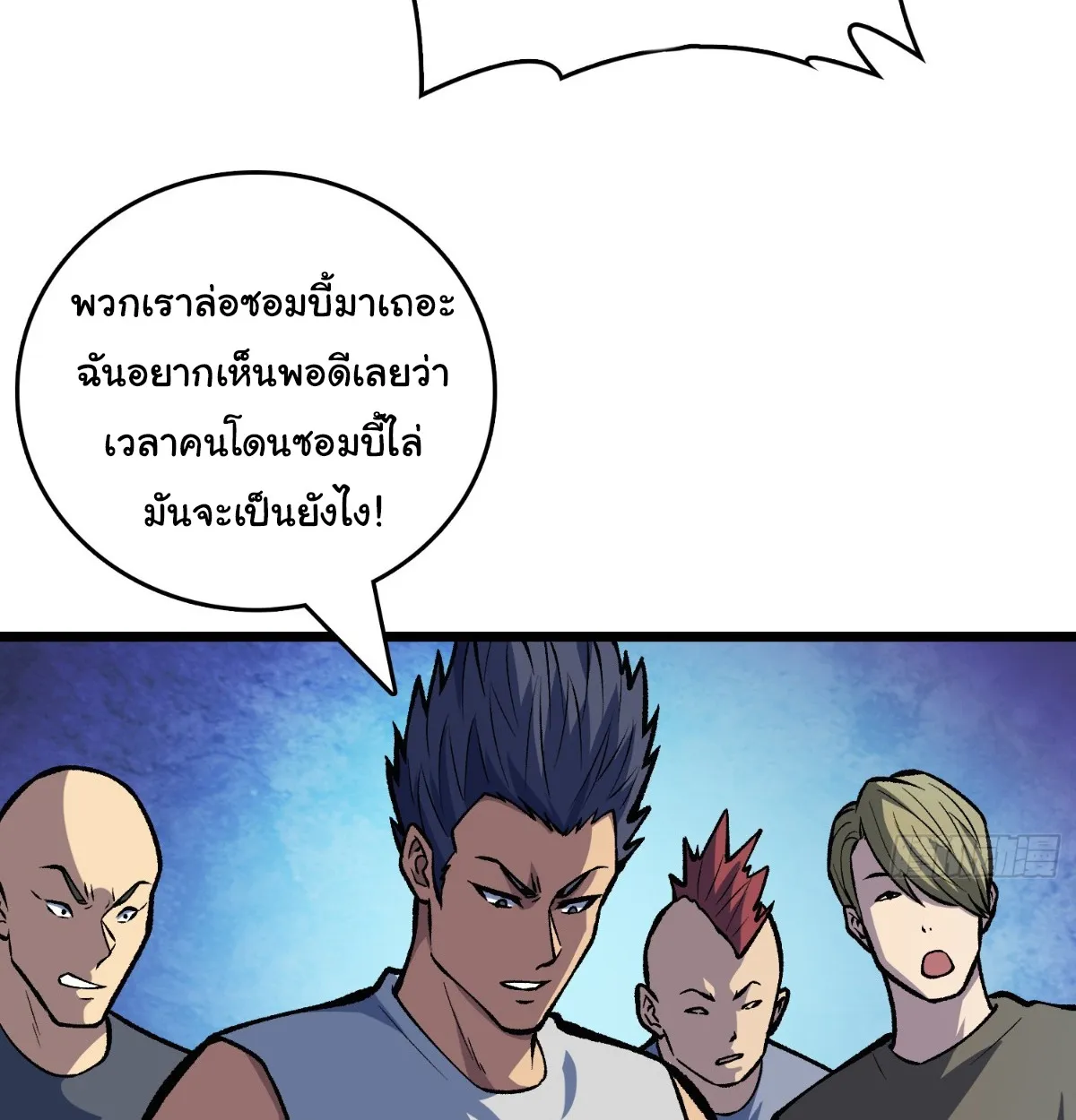 I Will Solo My Way Through This Apocalypse World ตอนที่ 9 หน้า 71