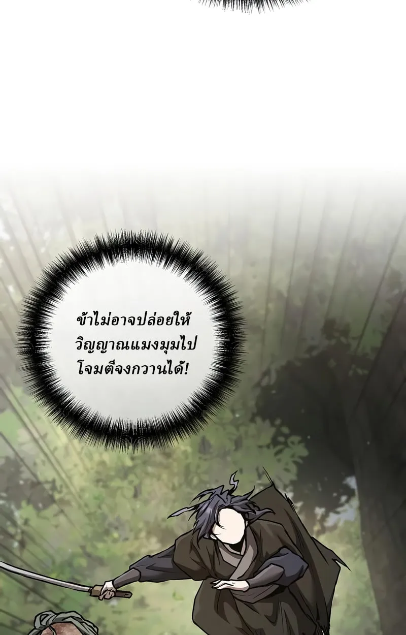 Reborn on the Demonic Cult Battlefield ตอนที่ 16 หน้า 20