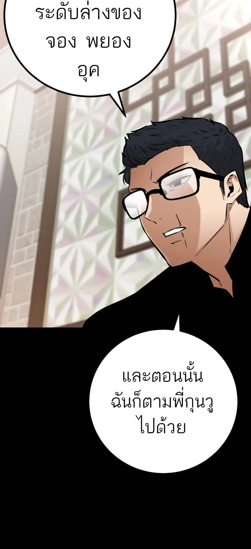Blade of Retribution ตอนที่ 16 หน้า 45
