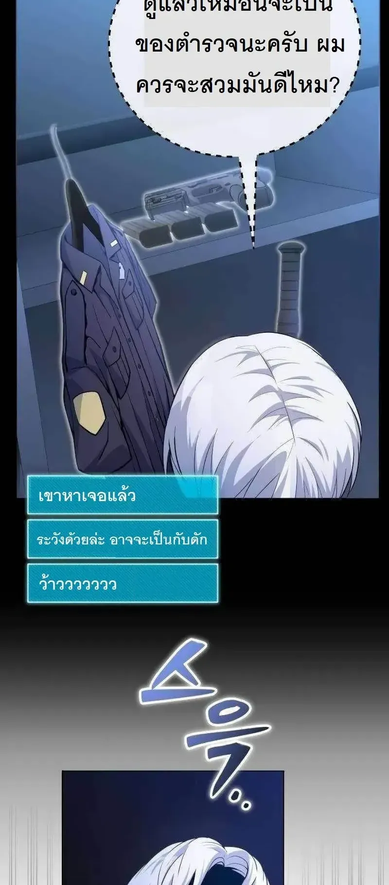 The Possessed Genius’ Gaming Stream ตอนที่ 3 หน้า 120