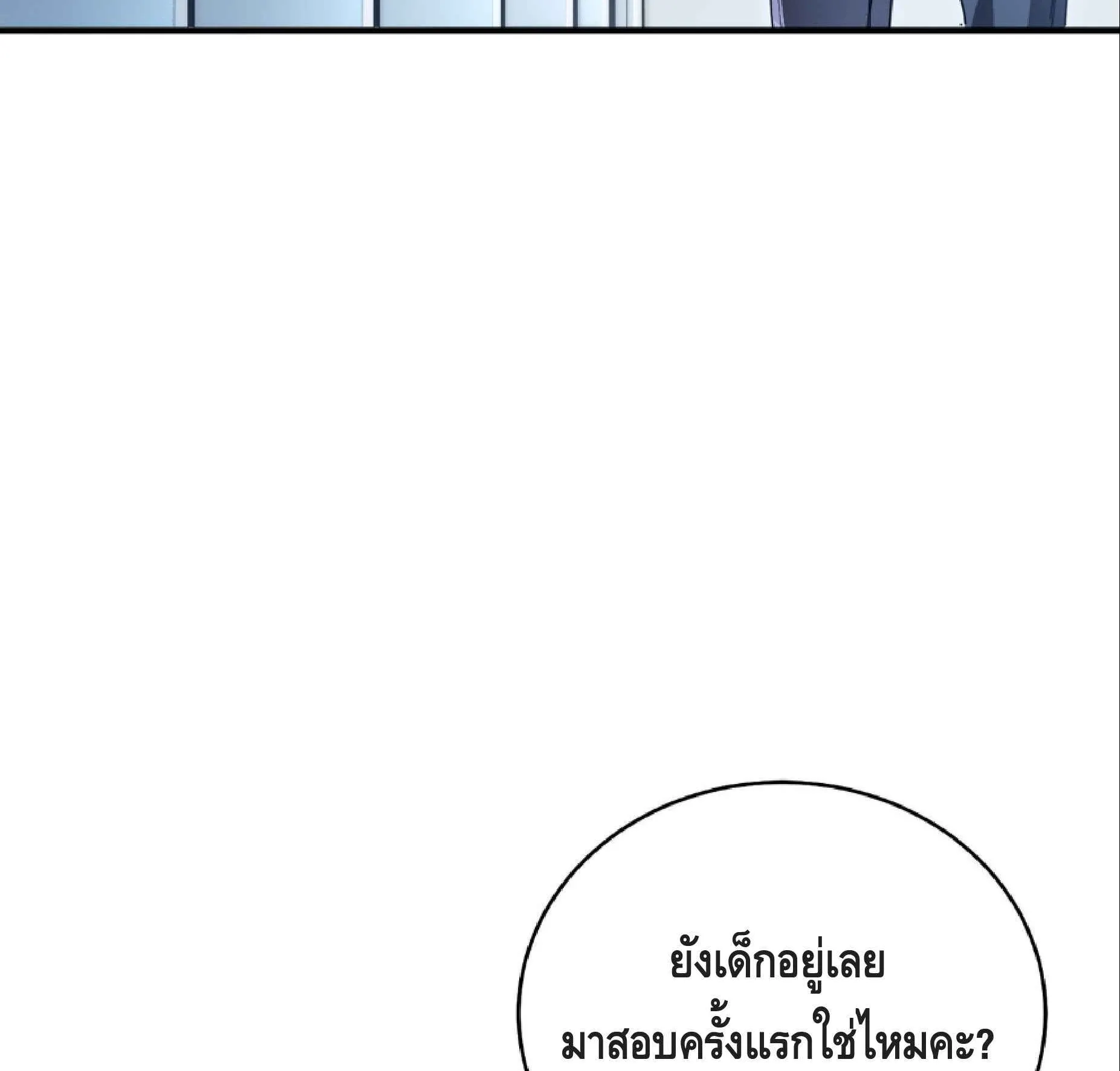 High Martial Arts: Sweeping Through Three Thousand ตอนที่ 8 หน้า 63