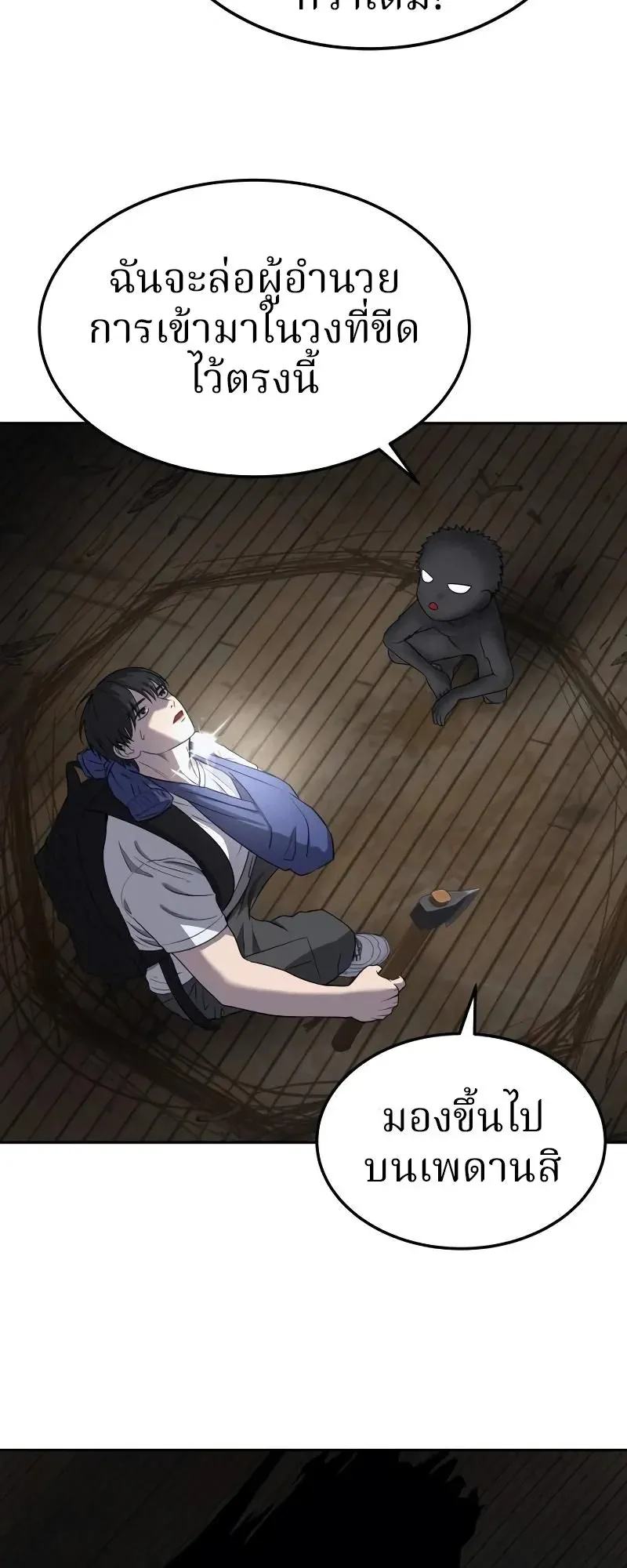 Why You Shouldn’t Enter a Haunted House ตอนที่ 13 หน้า 47