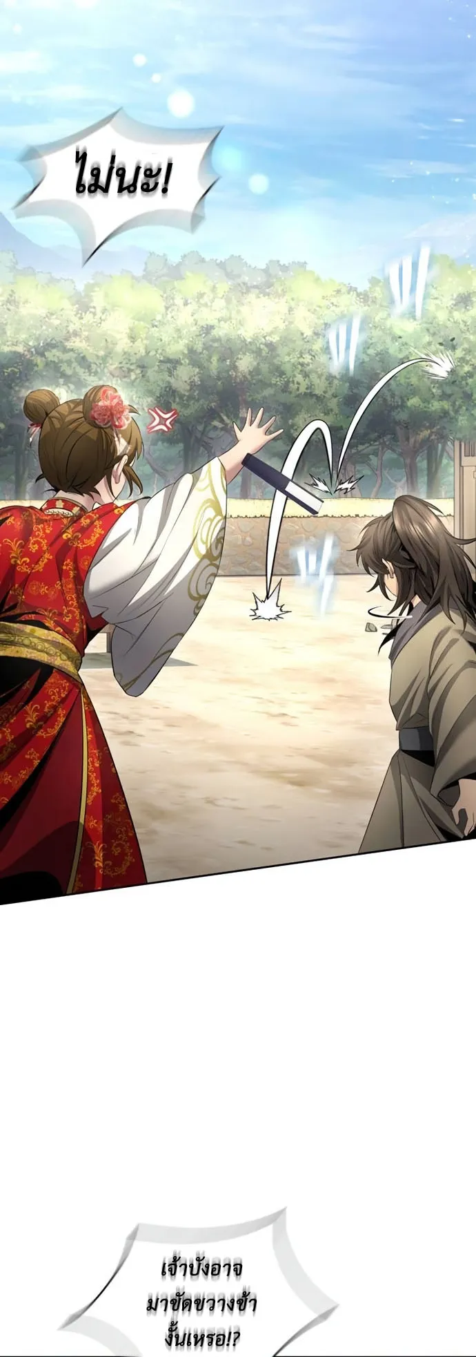 Regression of the Yong Clan Heir ตอนที่ 11 หน้า 22