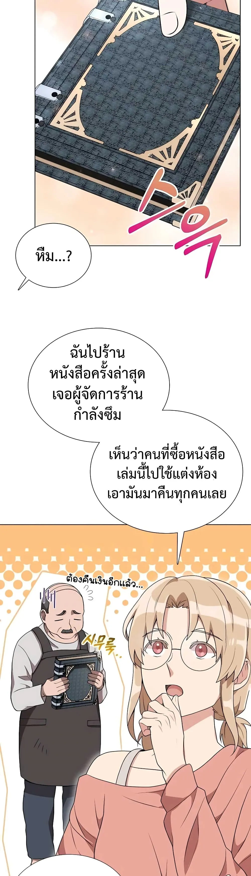 Hunter World’s Gardener ตอนที่ 6 หน้า 8